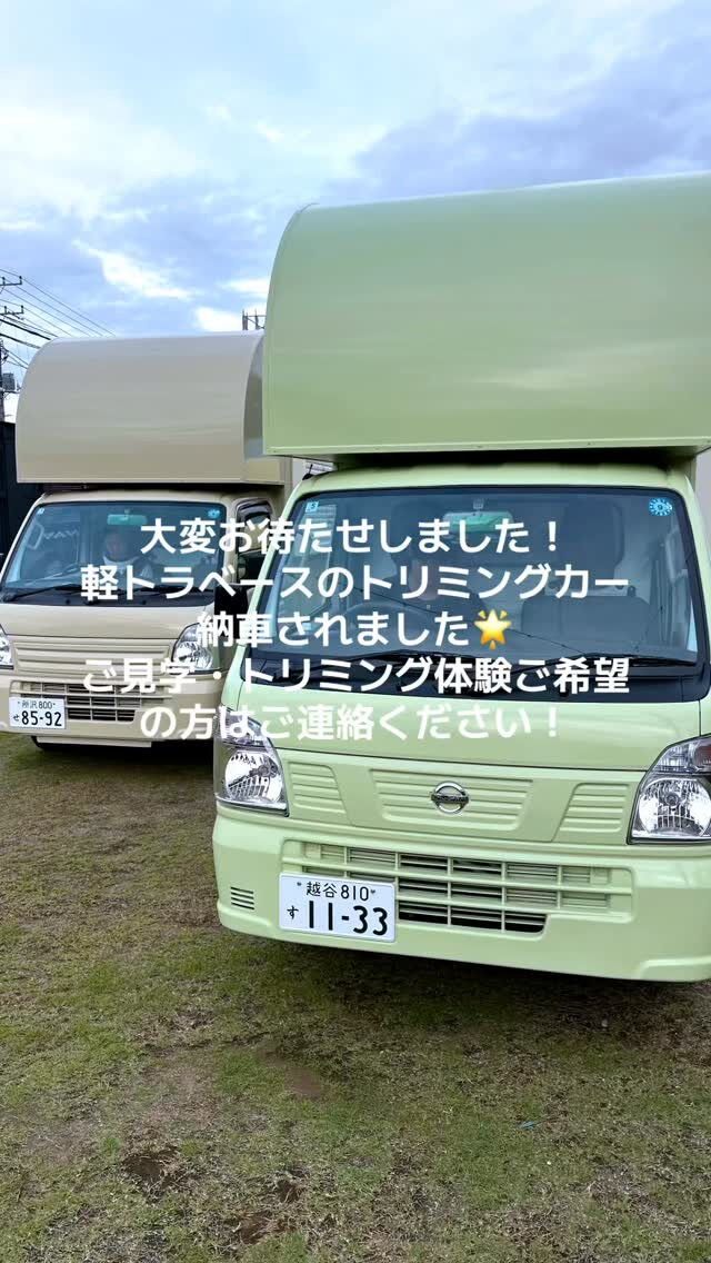 大変お待たせしました✨