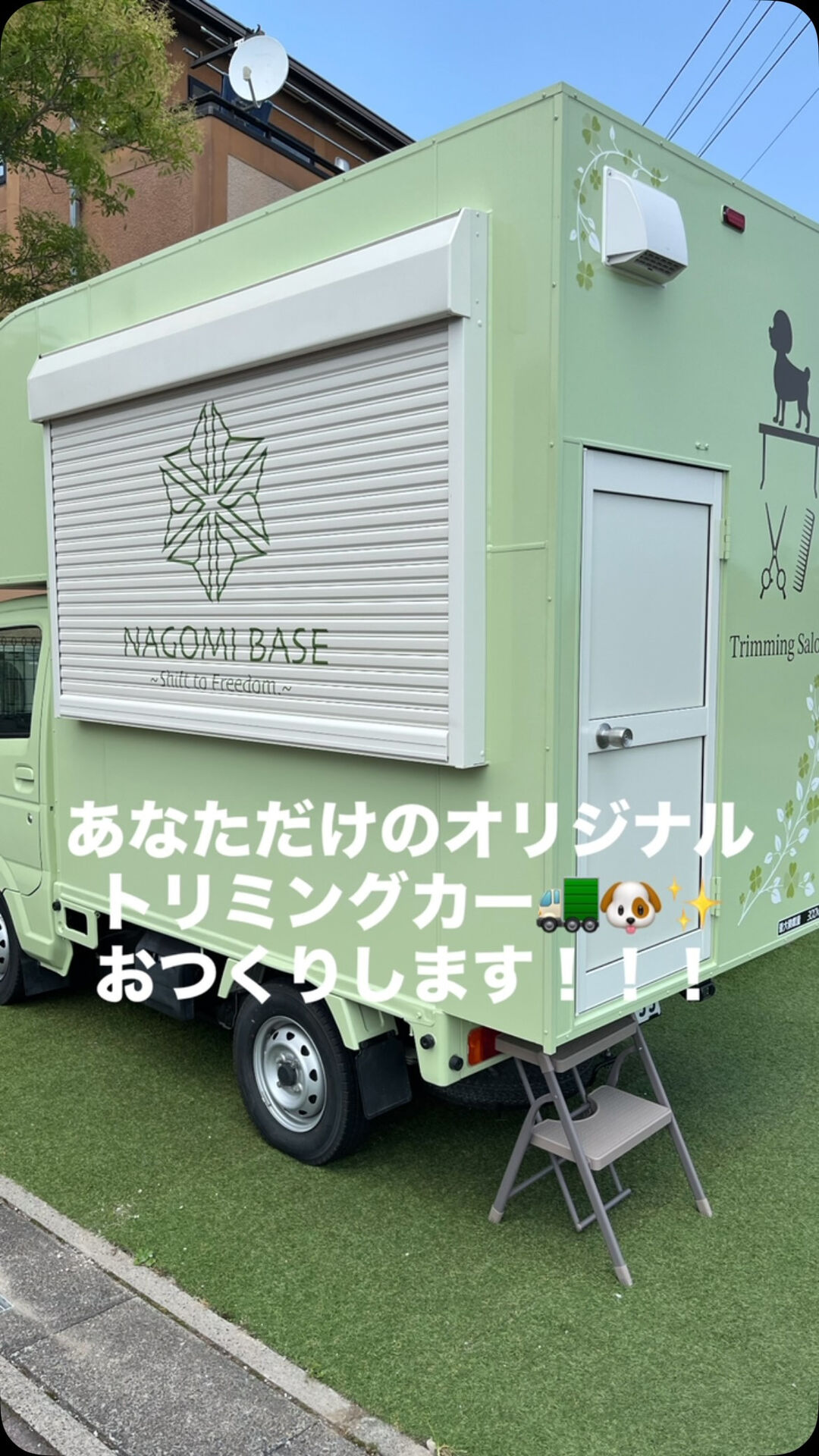 出張トリミング体験ご利用いただきまして、ありがとうございまし