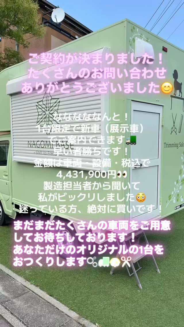 🎉 新車ベースのトリミングカー、ご成約となりました！ 🚚✂️
