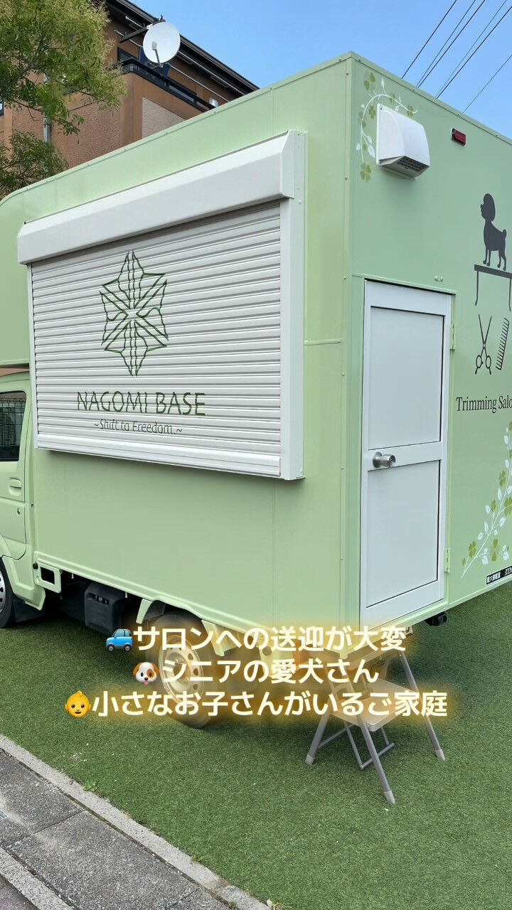 「えっ、トリミングって家まで来てくれるの？😳」