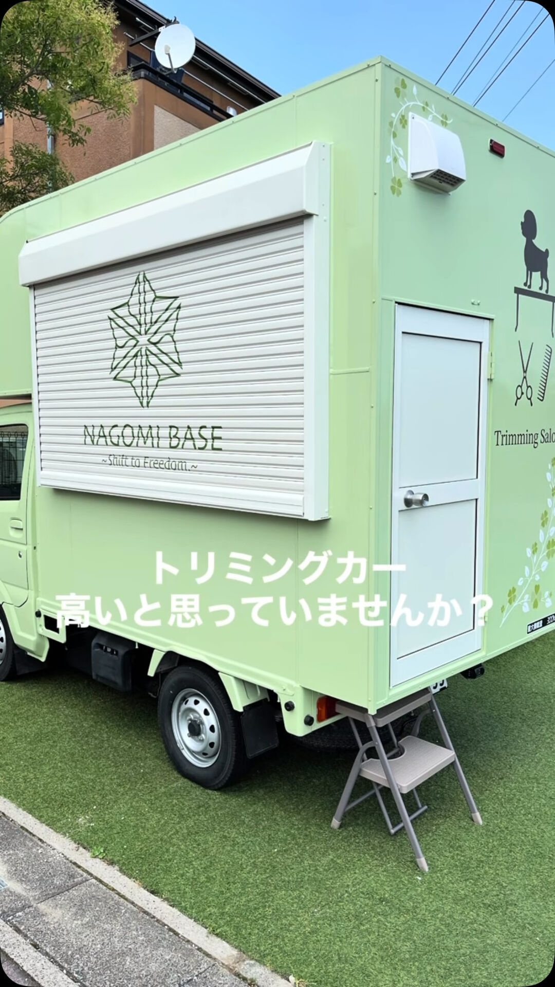 🚛トリミングカー販売しております🫧🐶✂️